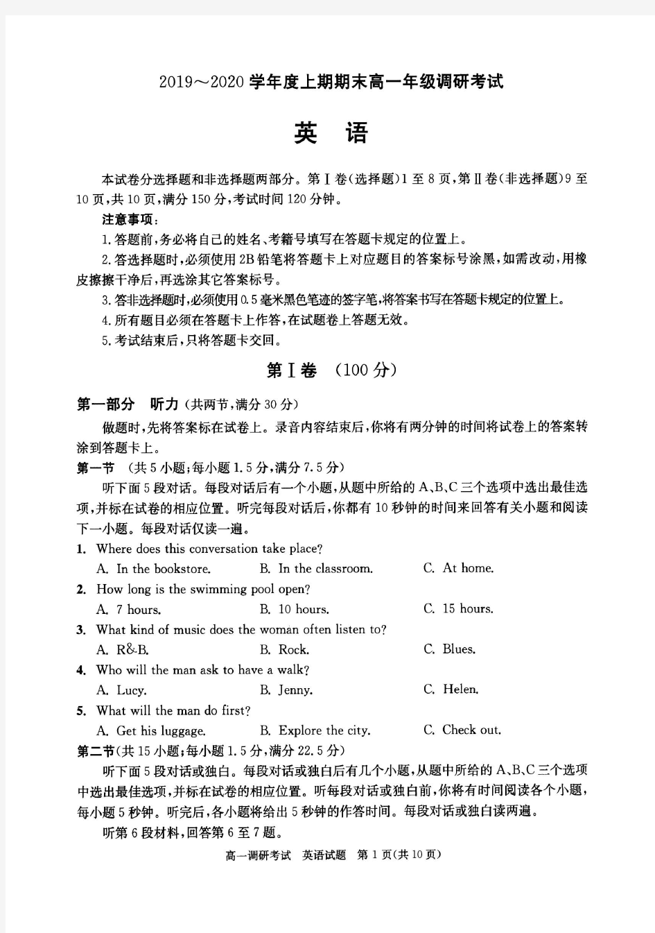 四川省成都市第七中学2019-2020学年高一上学期期末考试英语试题