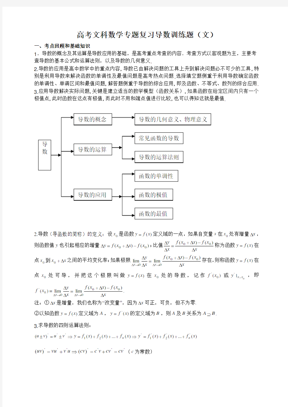 高考文科数学专题复习导数训练题