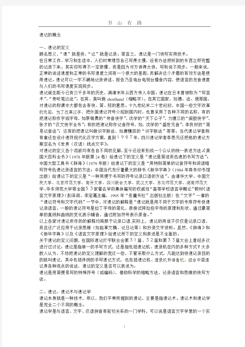 实用汉字速记PDF.pdf