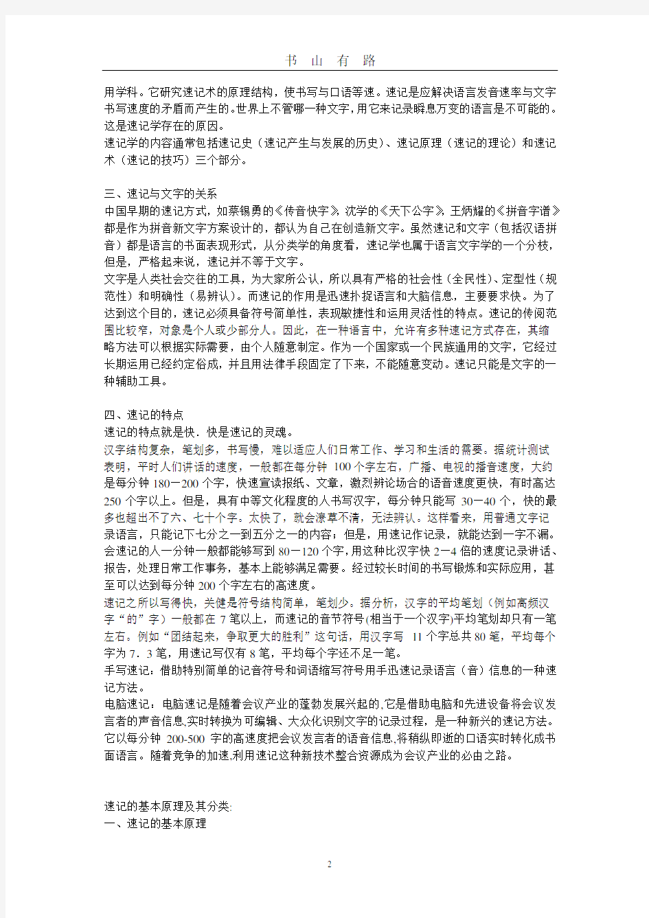实用汉字速记PDF.pdf