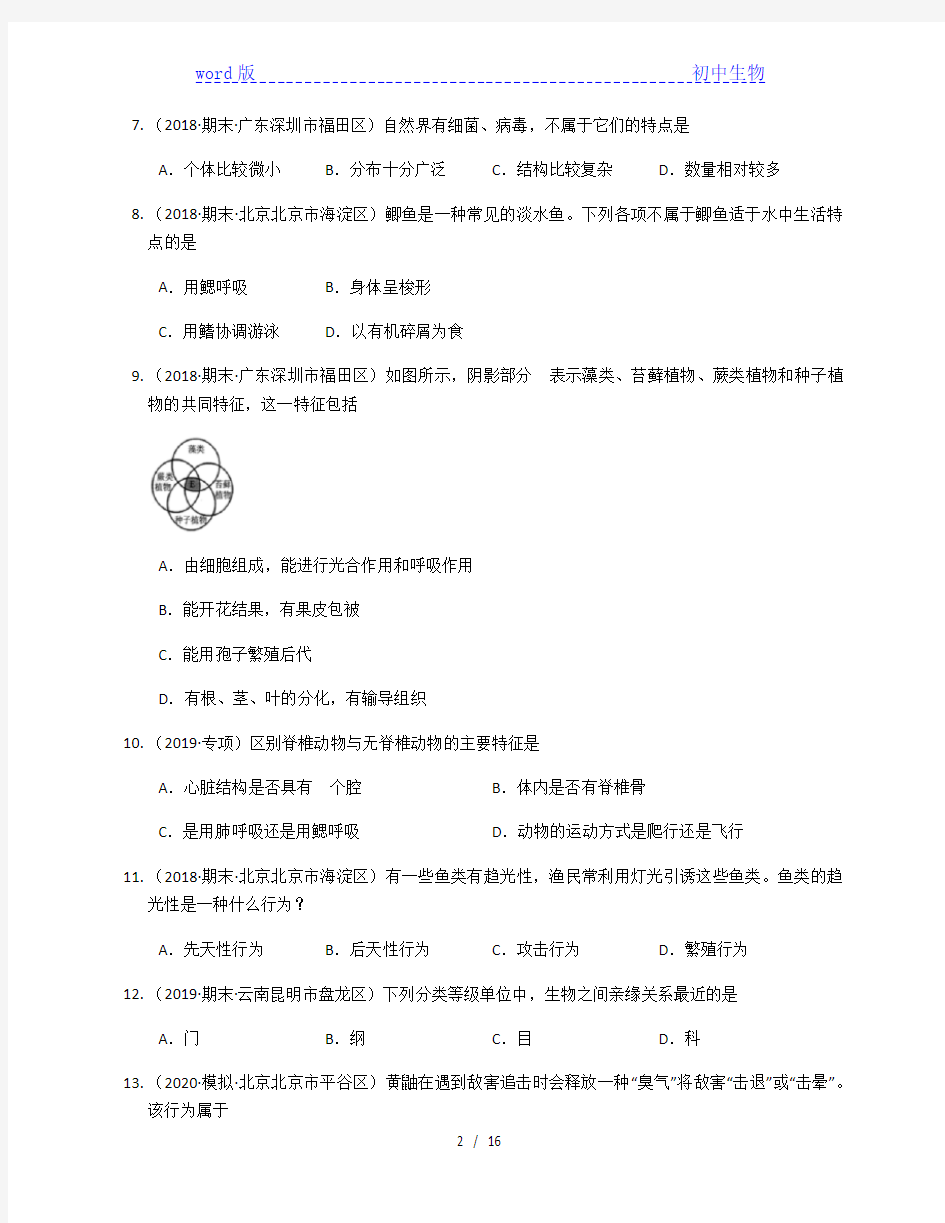 2020-2021学年陕西省咸阳市彩虹中学(人教版)八年级生物上册期末预测卷(一) 