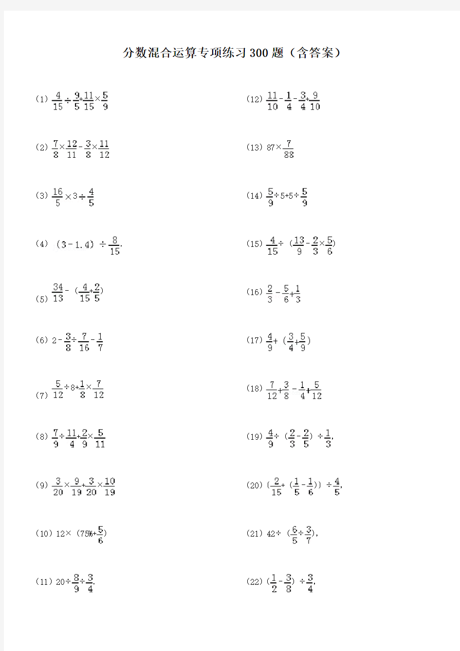 小升初分数混合运算专项练习430题(含答案)