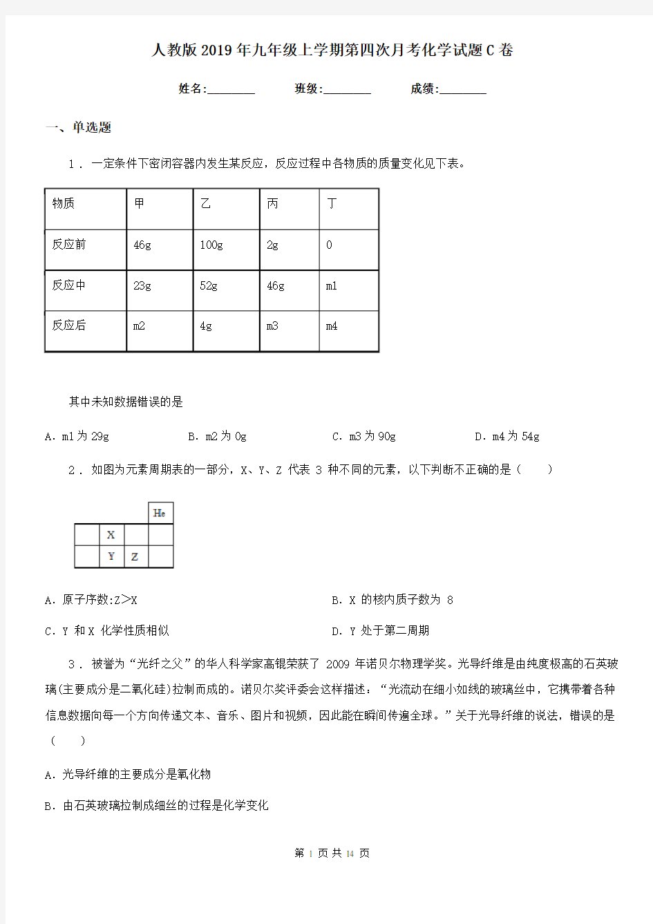 人教版2019年九年级上学期第四次月考化学试题C卷