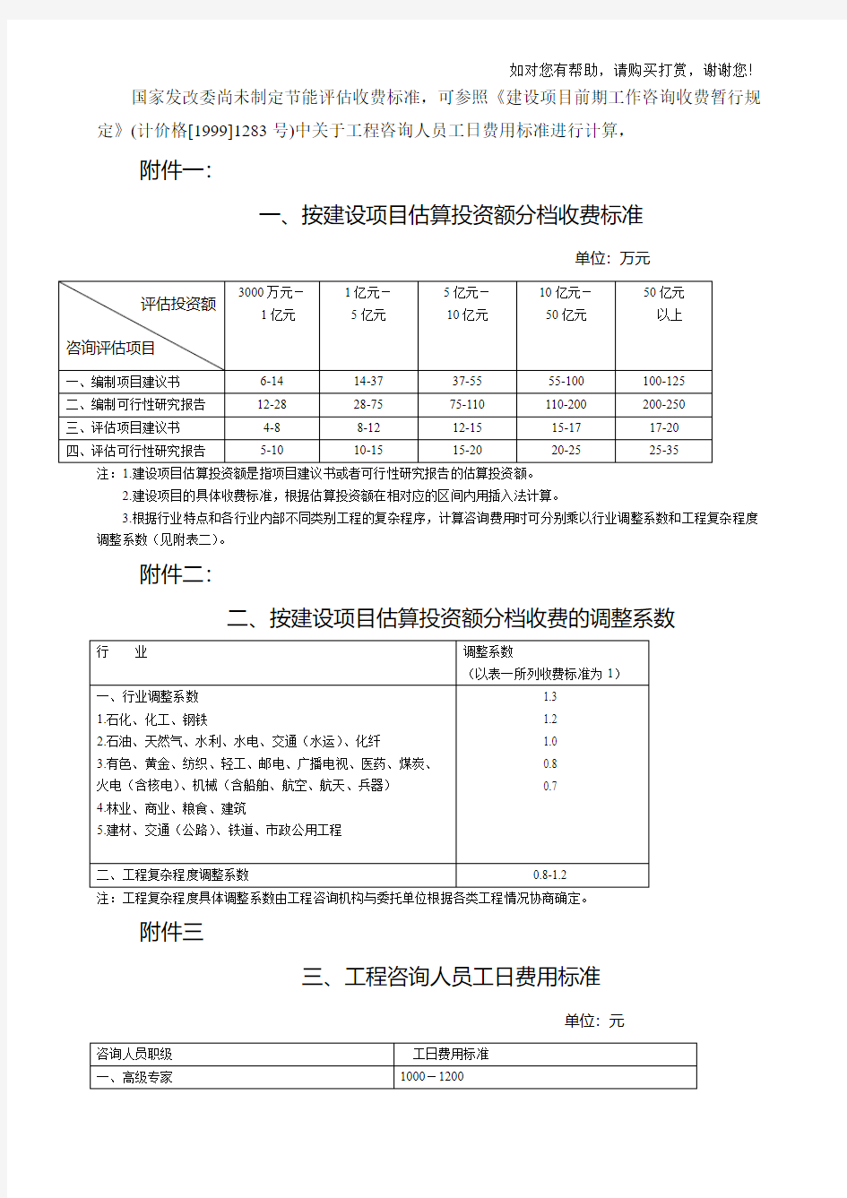 2012节能评估收费标准