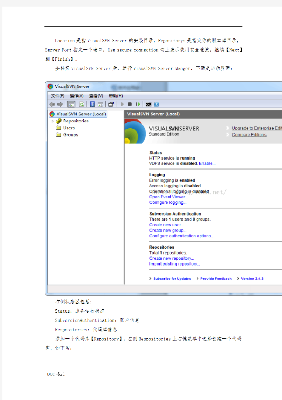 SVN版本服务器搭建服务端客户端资料全