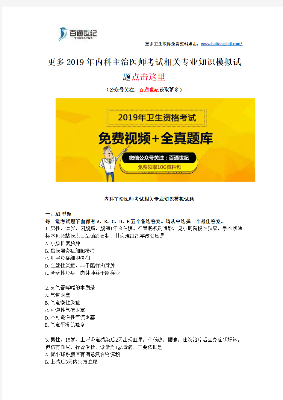 内科主治医师考试相关专业知识模拟试题 (一)