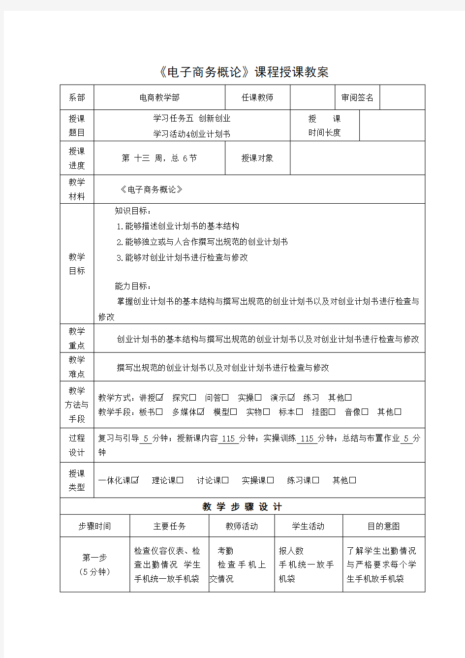 电子商务概论教案 (25)