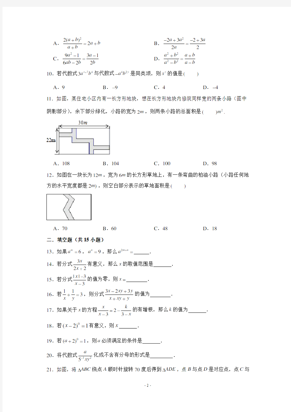 七年级(上)数学 期末复习试卷