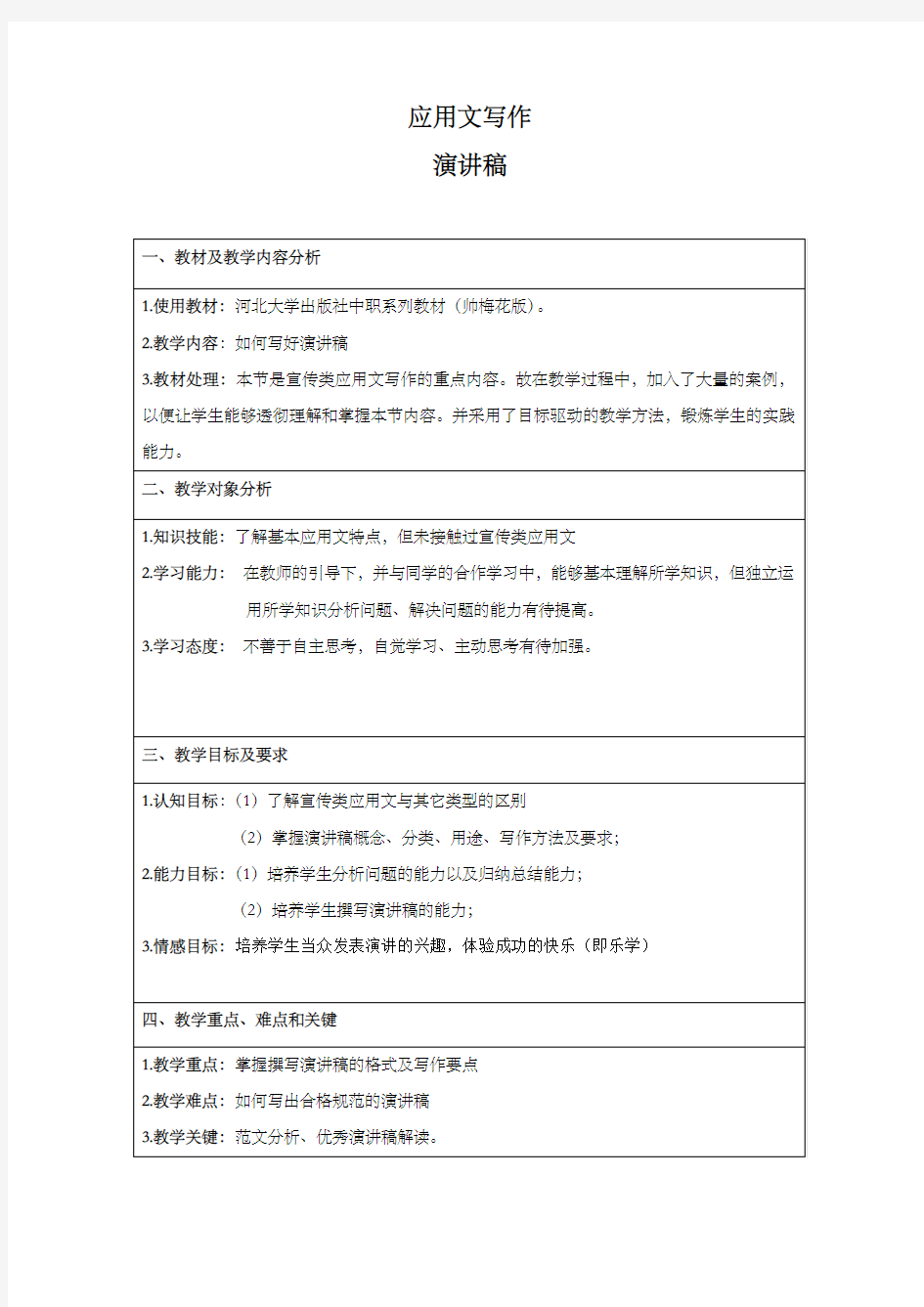 演讲稿教学设计