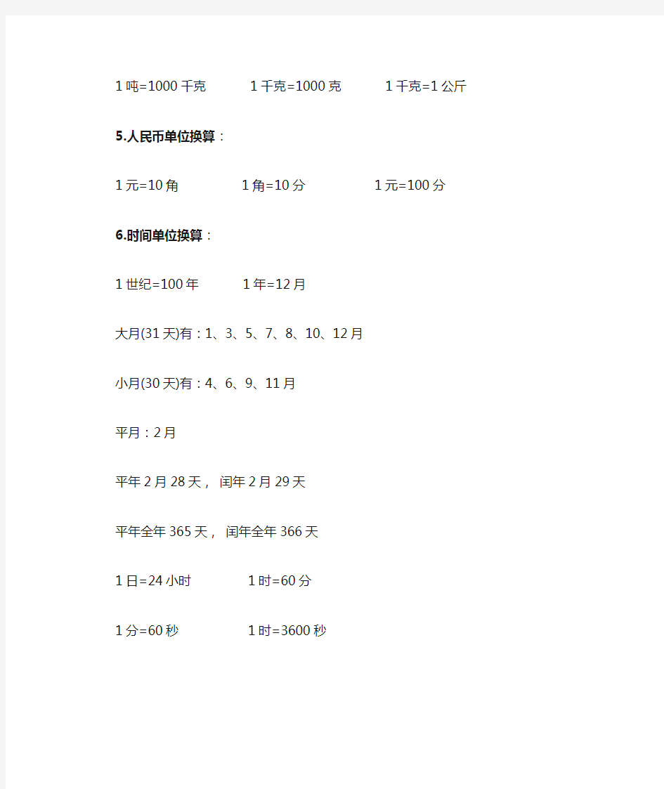 (苏教版)六年级数学下册 小学数学单位换算汇总