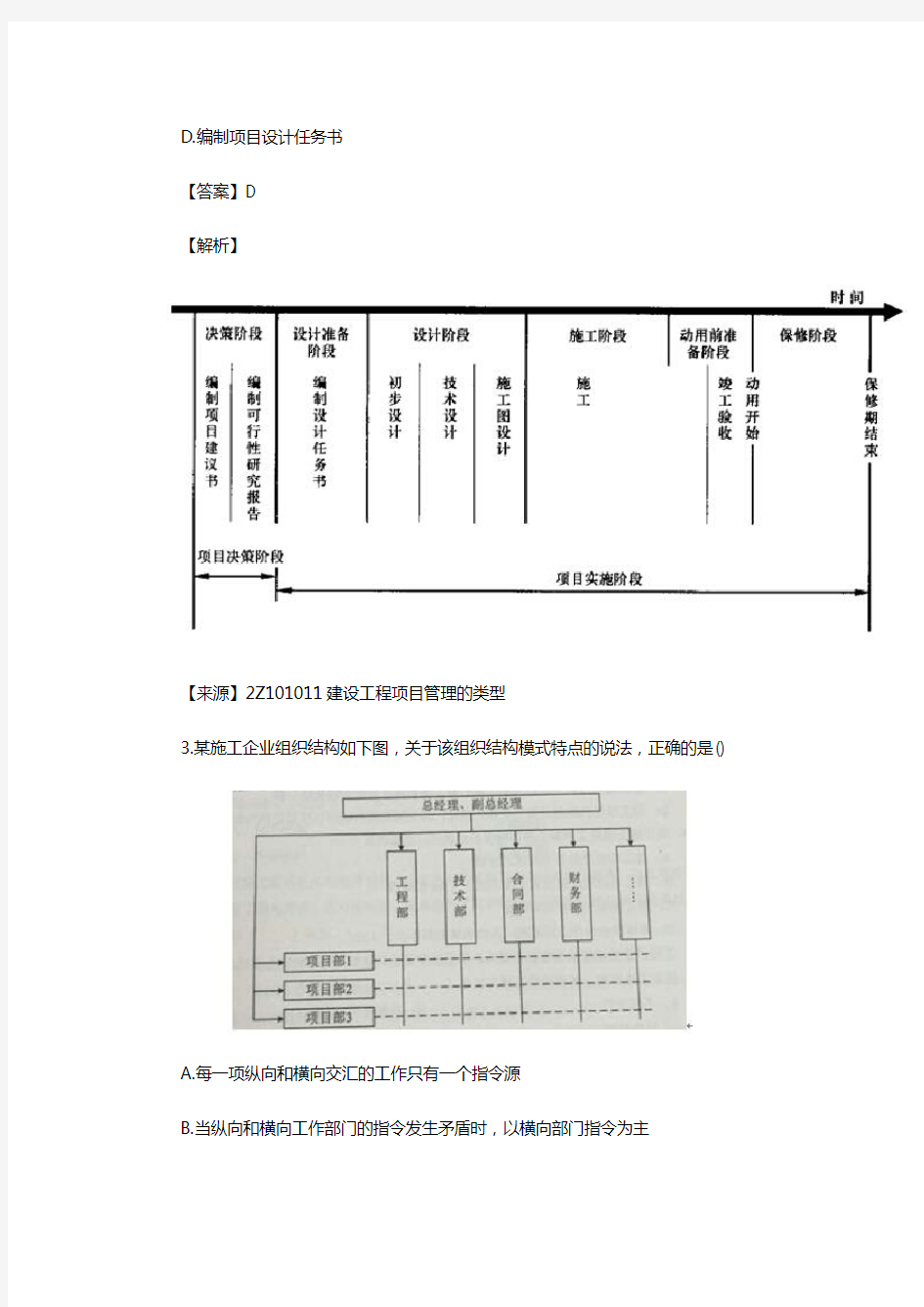 2016年二级建造师《施工管理》真题与答案