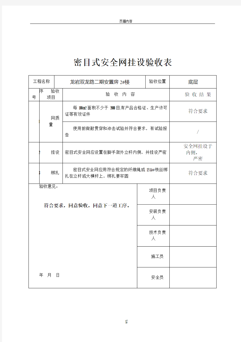 安全网验收表