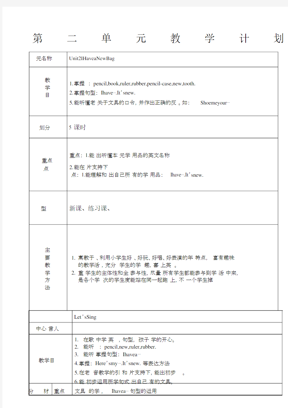 广州版一年级英语口语教案.docx