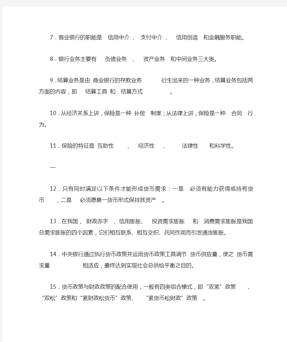 金融基础知识习题与答案