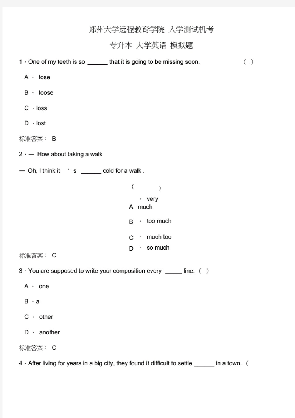 大学英语模拟考试试题.