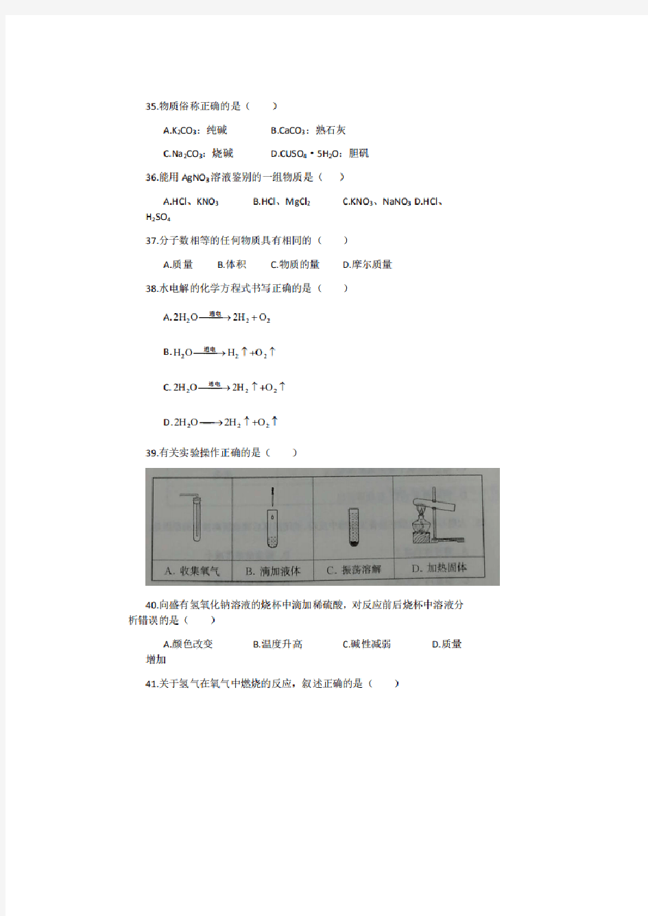 2018年上海市化学中考真题试卷-权威-正版【答案详解】