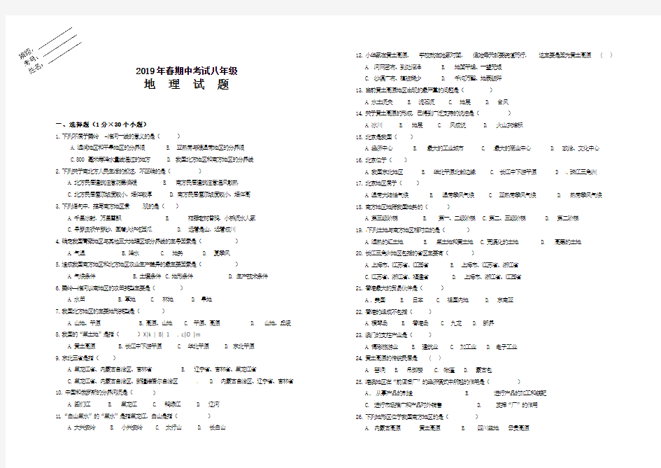 最新人教版 八年级下册地理测试卷带答案