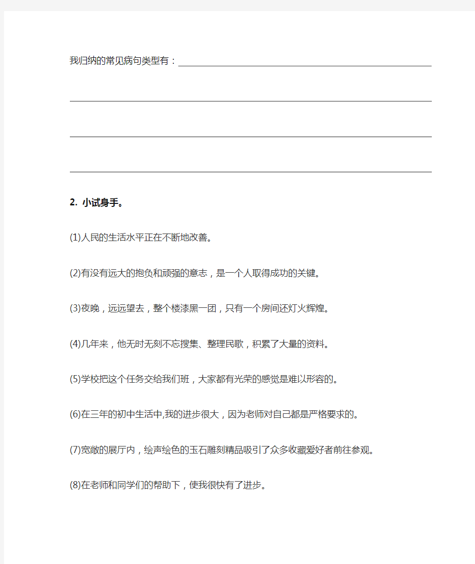 语文病句辨析与修改导学案(含答案)