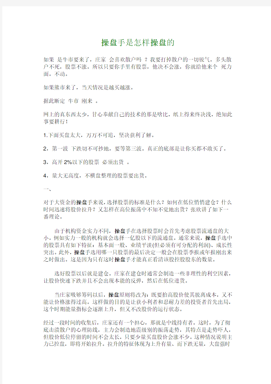 操盘手是怎样操盘的