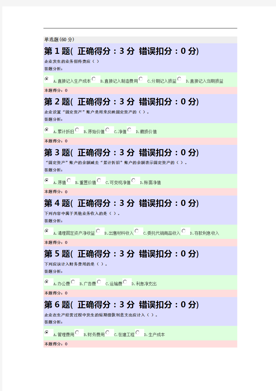 会计 2016电大网上形成性考核作业标准100%答案4(DOC)