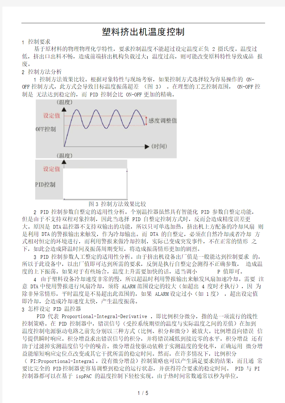 塑料挤出机温度控制