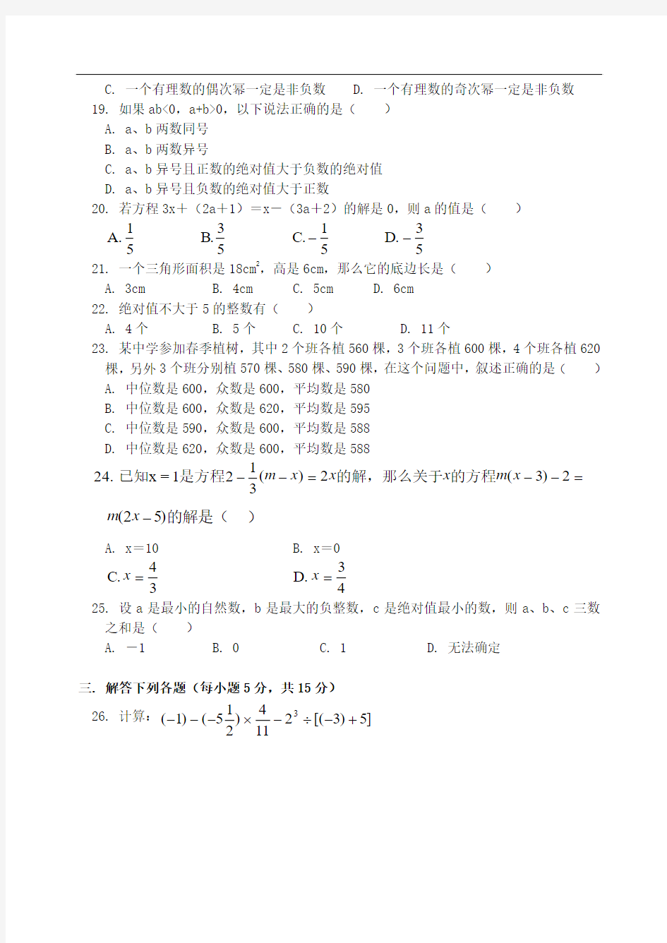 最新-湘教版七年级(上)数学期末试题(含答案)- 精品