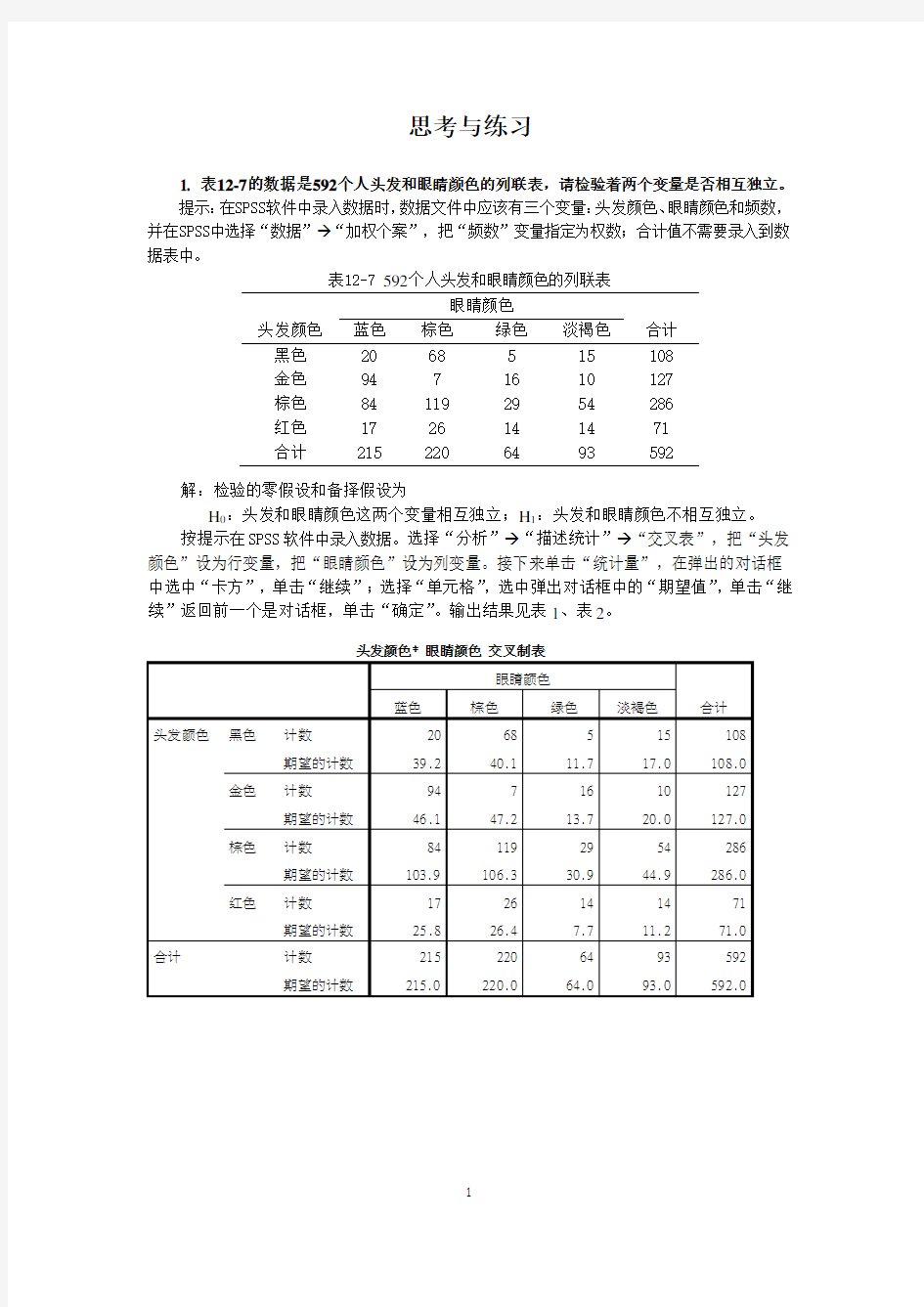 《统计学》-第12章-习题答案