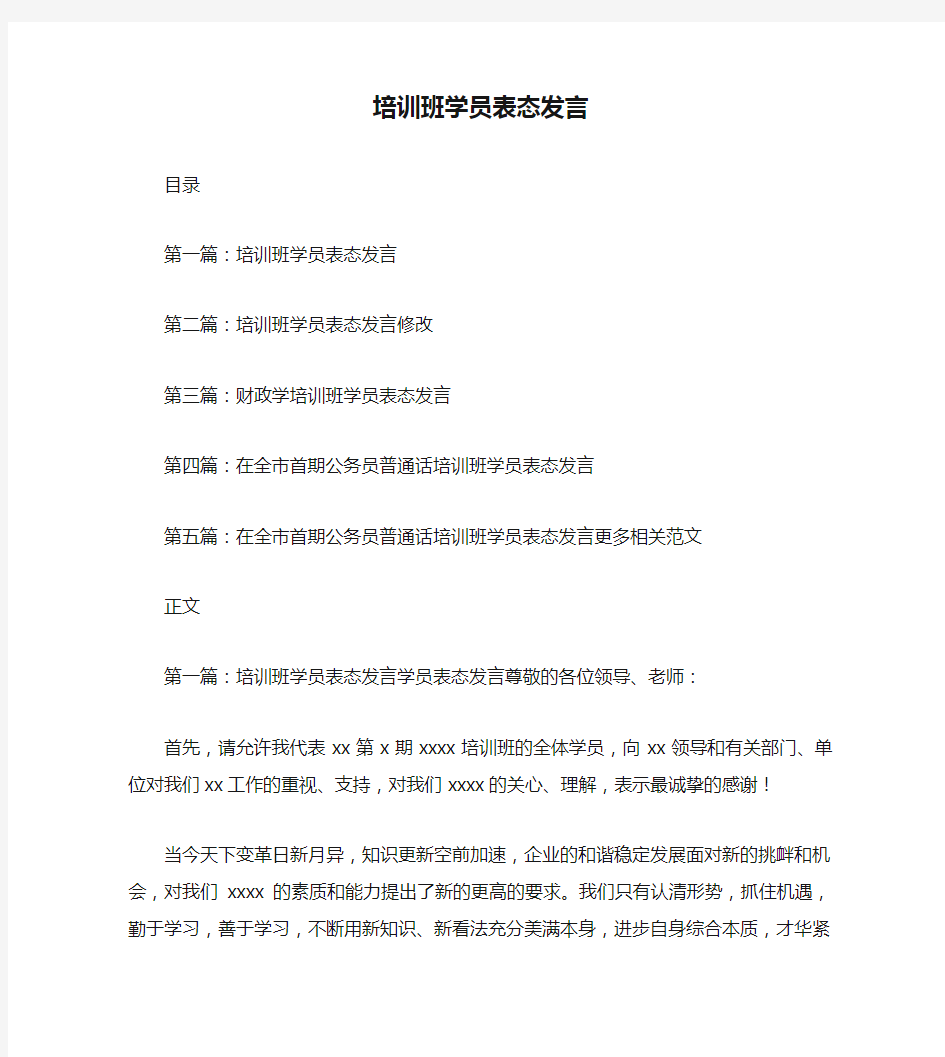 培训班学员表态发言