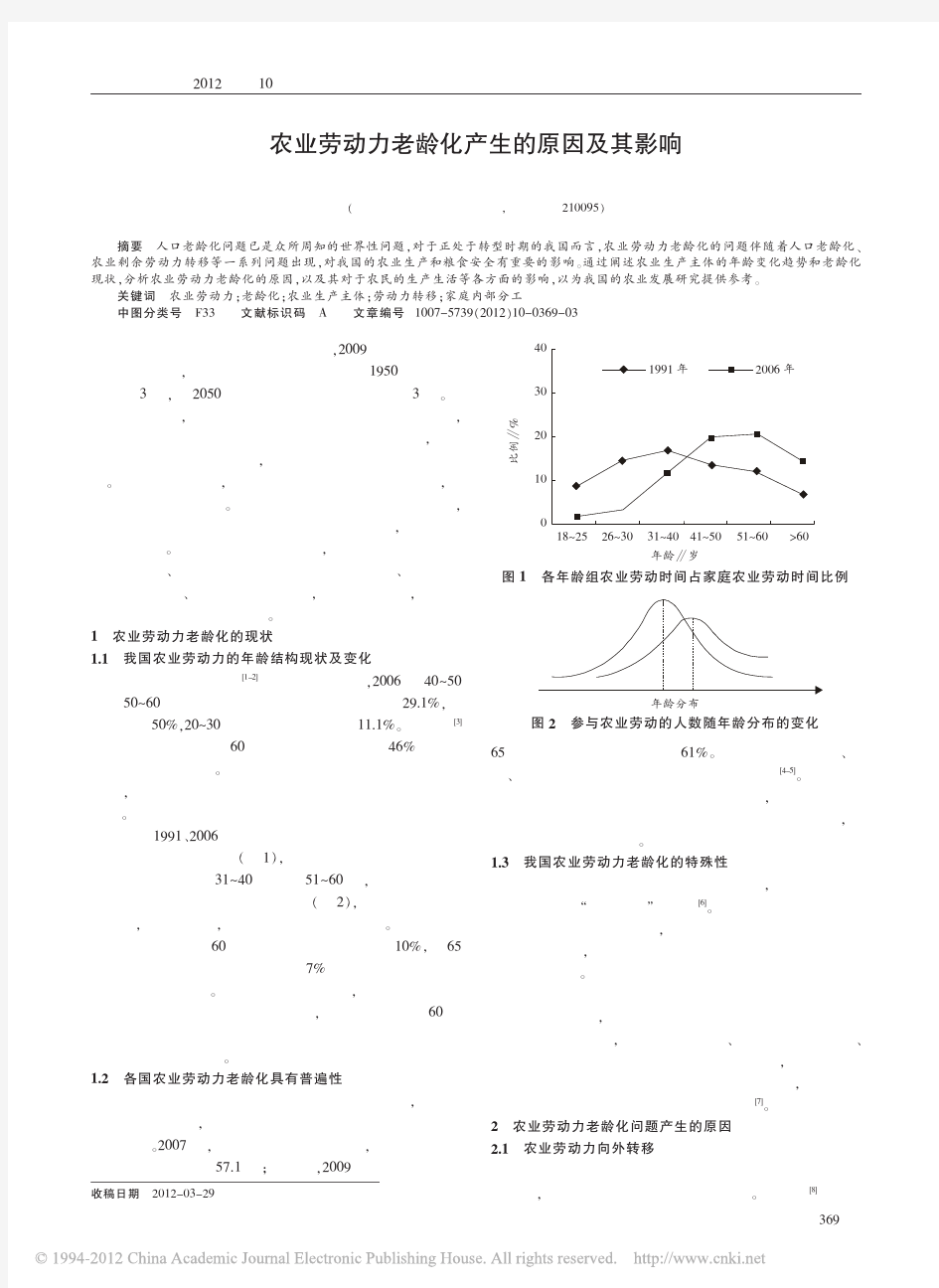 农业劳动力老龄化产生的原因及其影响