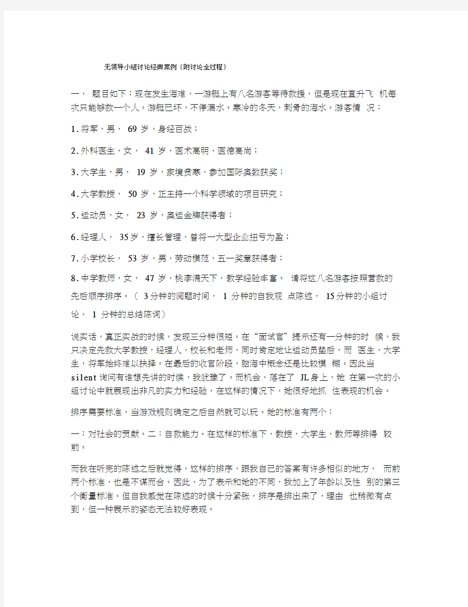 无领导小组讨论经典案例.