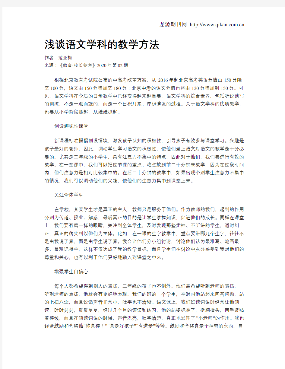 浅谈语文学科的教学方法