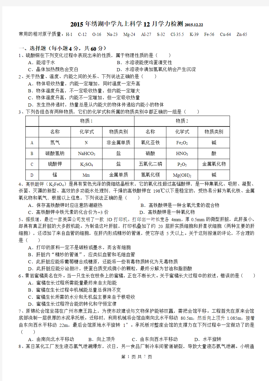 浙江义乌市秀湖中学2016届九年级上学期第三次月考科学试题资料