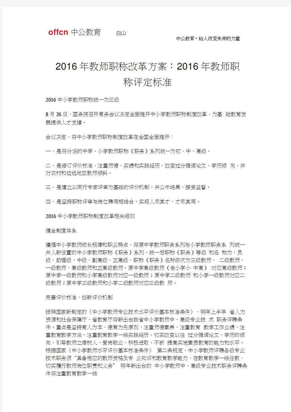 2016年教师职称改革方案：2016年教师职称评定标准