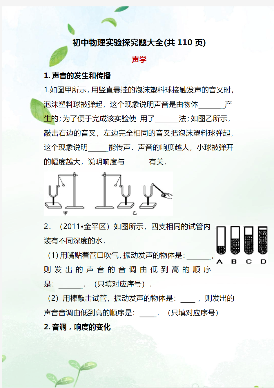 2019初中物理实验探究题大全