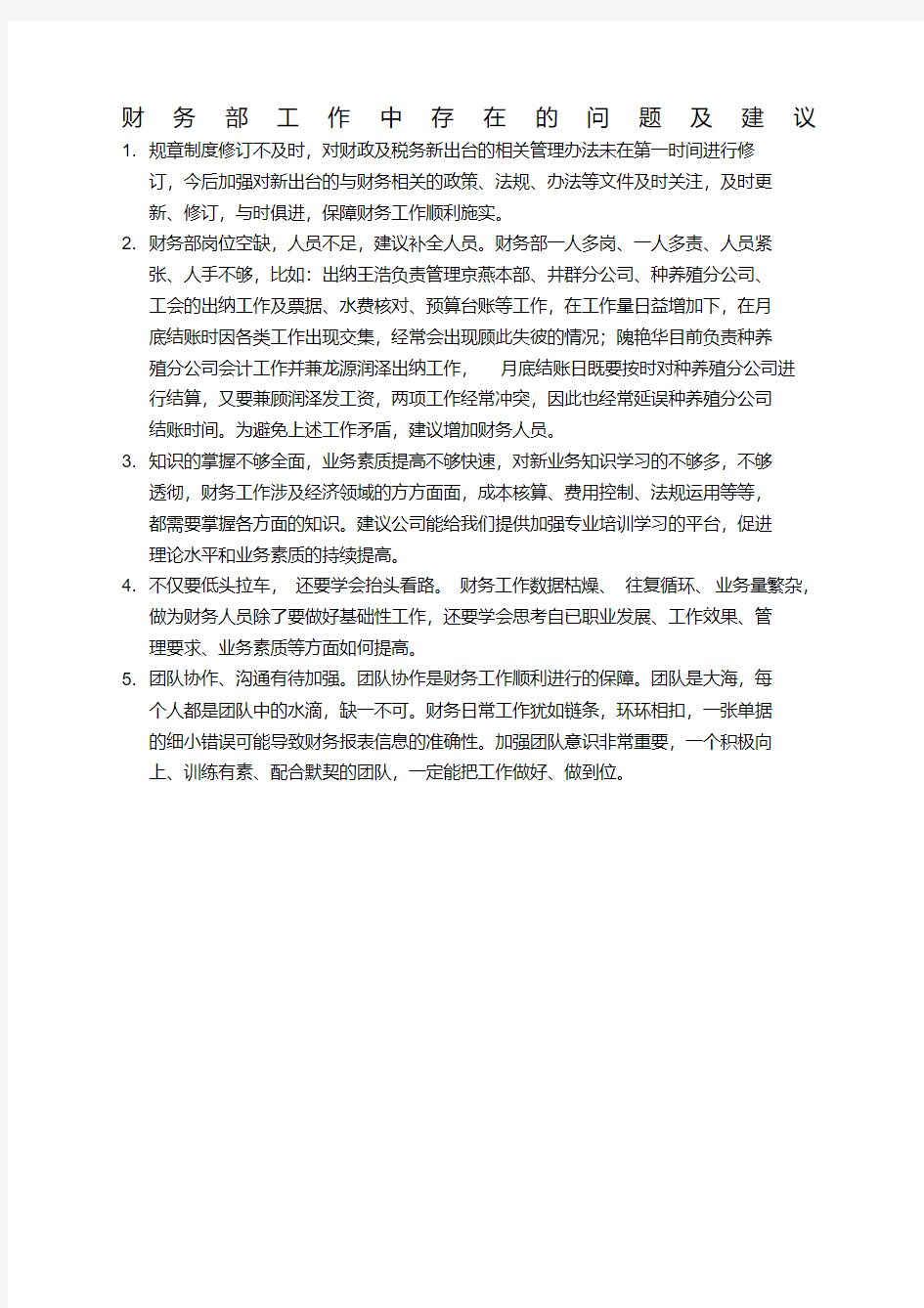 财务部工作中的问题及建议.pdf