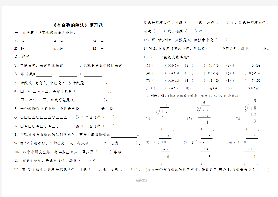 有余数的除法练习题67476