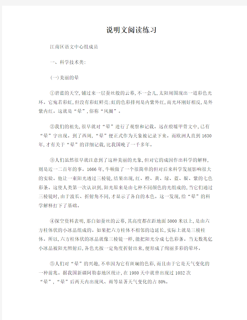 说明文阅读选择题及答案