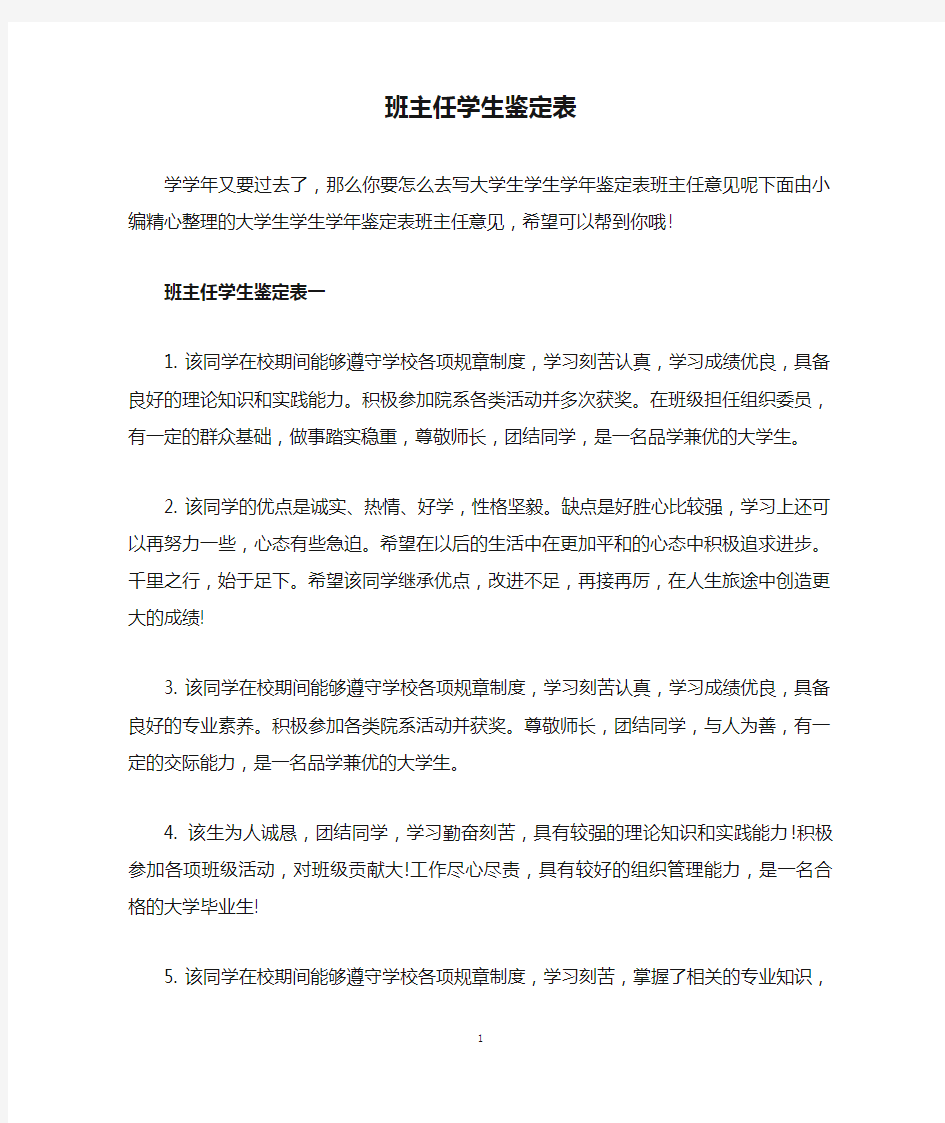 班主任学生鉴定表