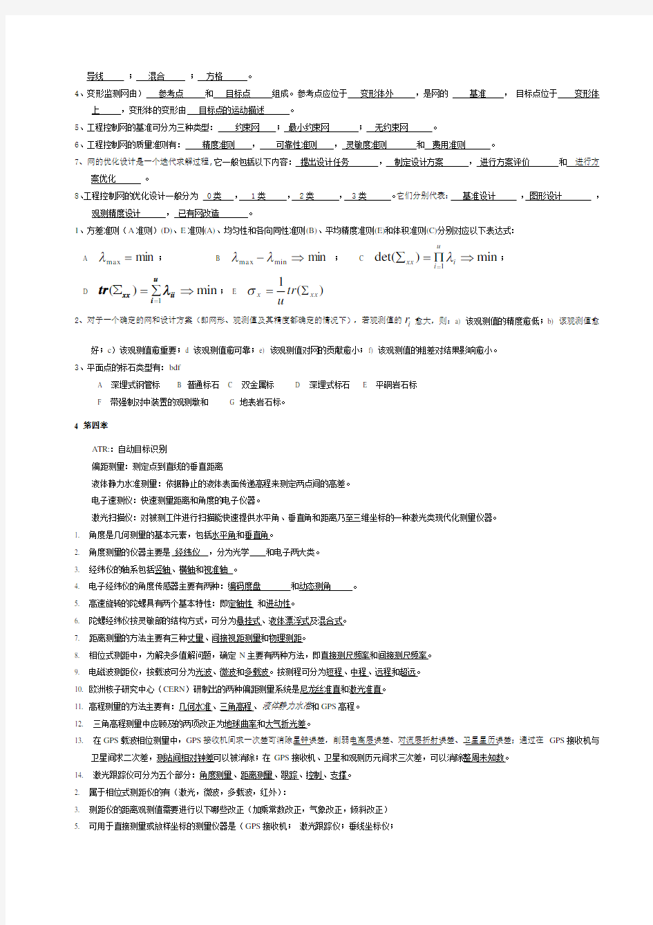 工程测量学习题(完整)