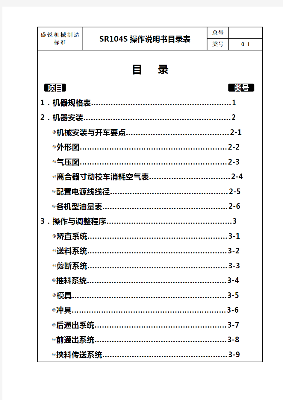 104S--冷镦机说明书