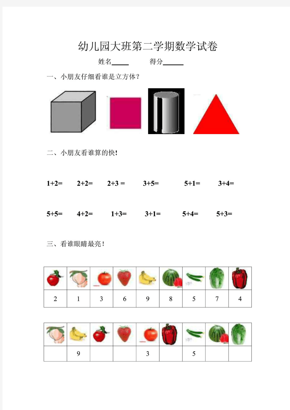 幼儿园大班数学试卷.pdf