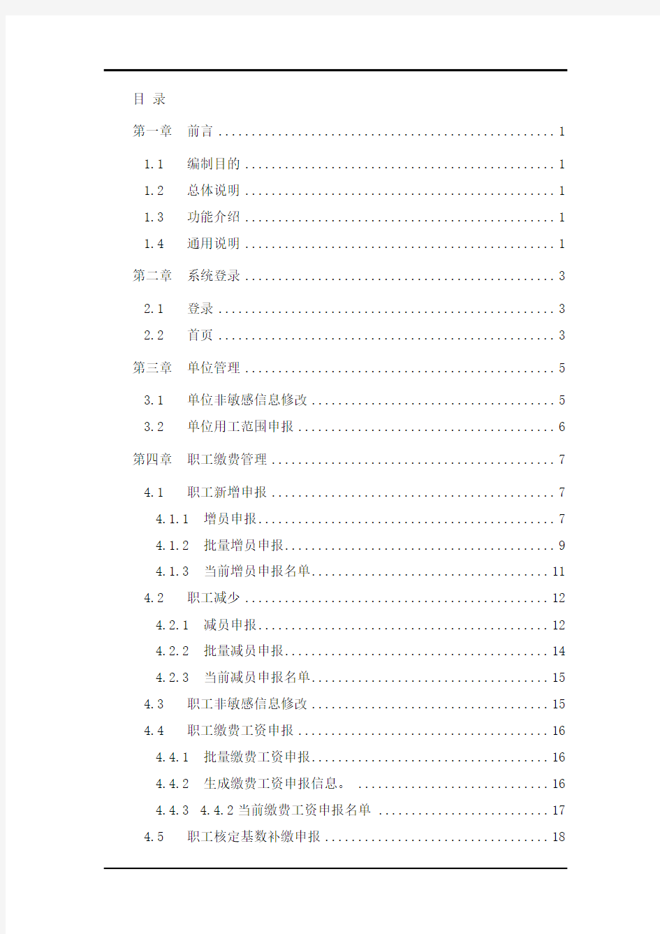 天津人社企业网上服务大厅系统V2用户手册(供企业用户使用)