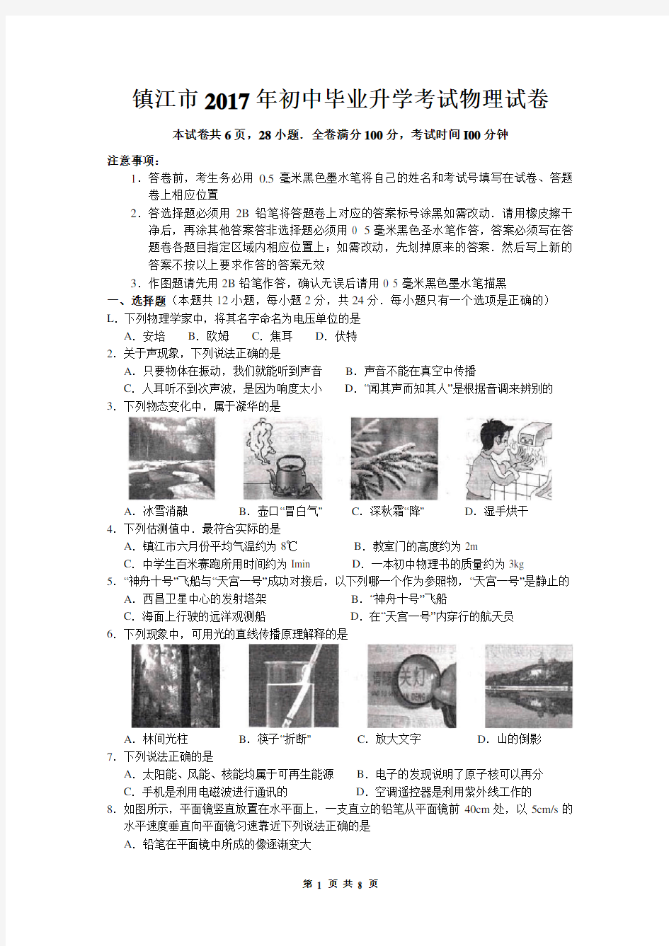 2017年江苏省镇江市中考物理试题及答案