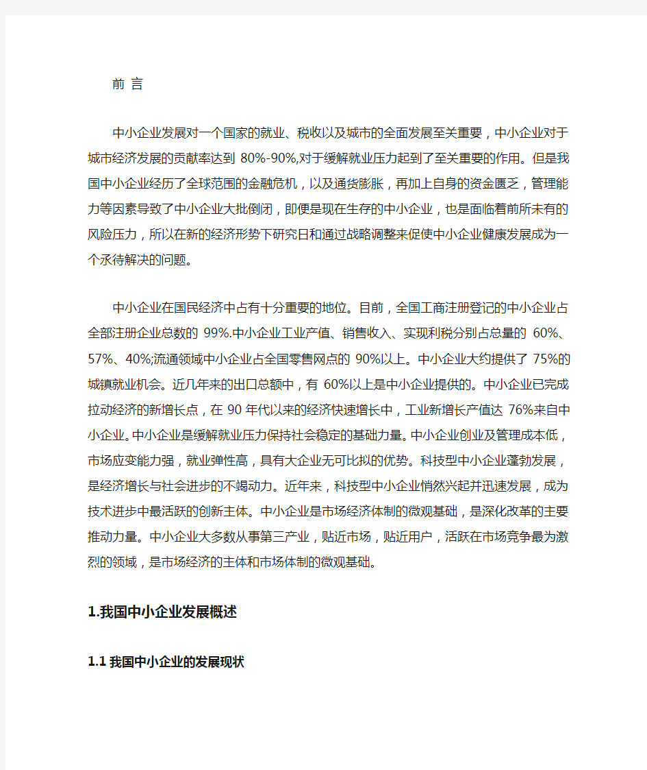 工商企业管理专业毕业论文范文