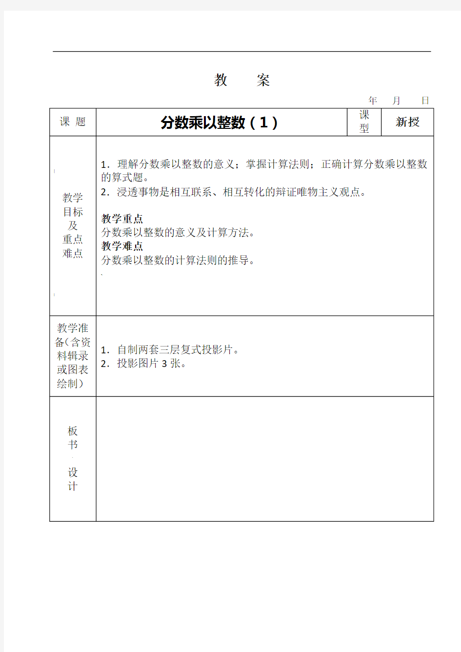 六年级数学分数乘法教案