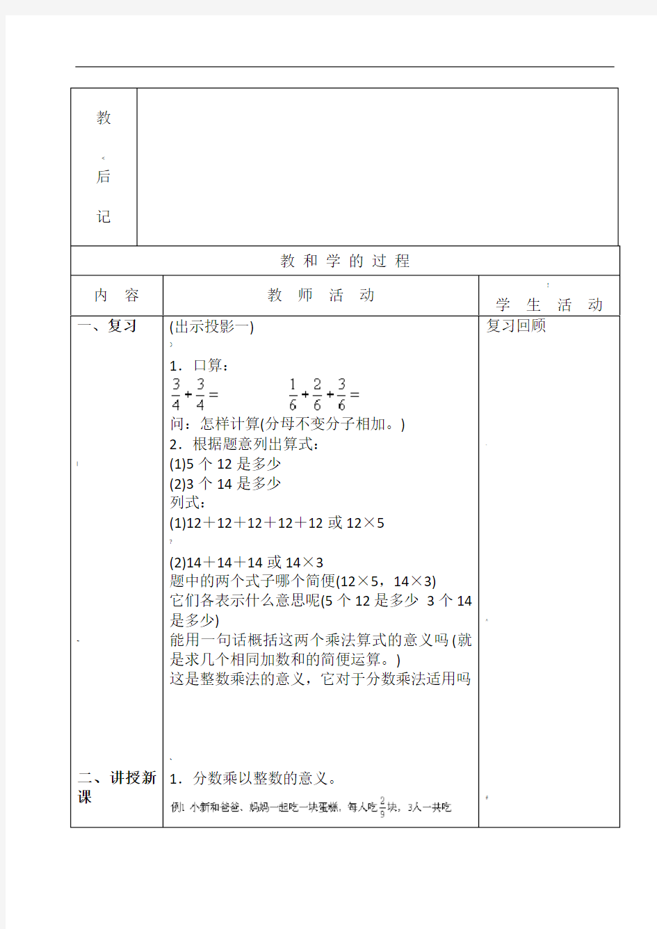 六年级数学分数乘法教案