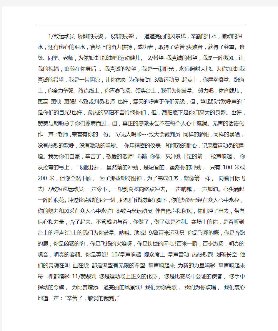 100米运动会作文1000字