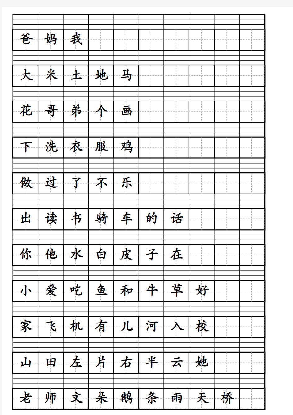 一年级上生字表汉语拼音田字格