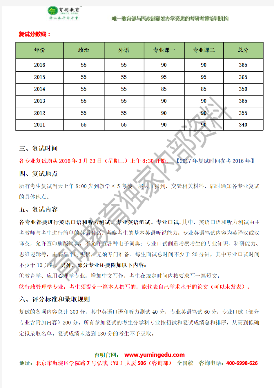 2017年北京航空航天大学行政管理专业最全面考研复试信息整理