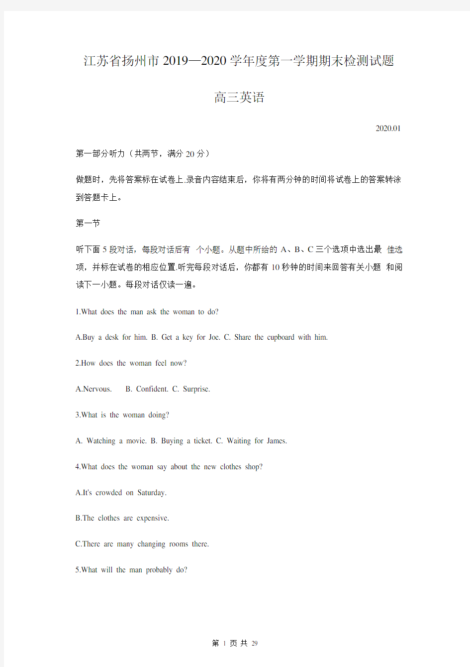 江苏省扬州市2019-2020学年度第一学期高三英语期末试卷及答案